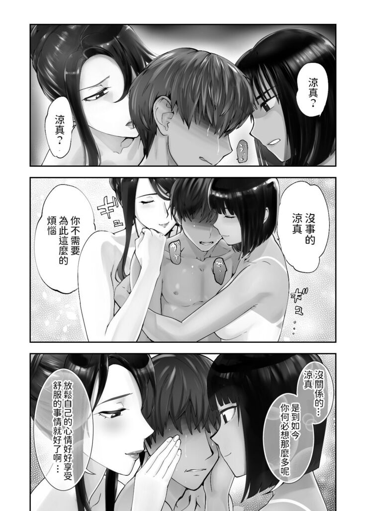 Osananajimi ga Mama to Yatte imasu. 7