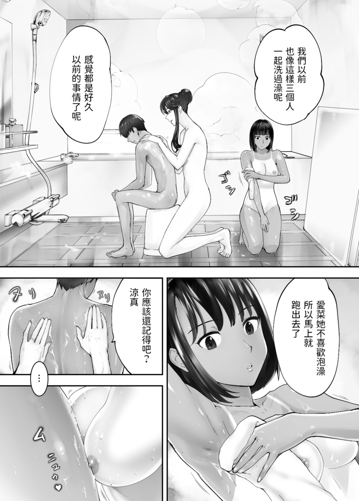 Osananajimi ga Mama to Yatte imasu. 7