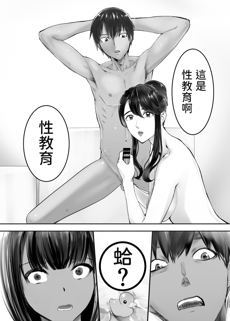 Osananajimi ga Mama to Yatte imasu. 7