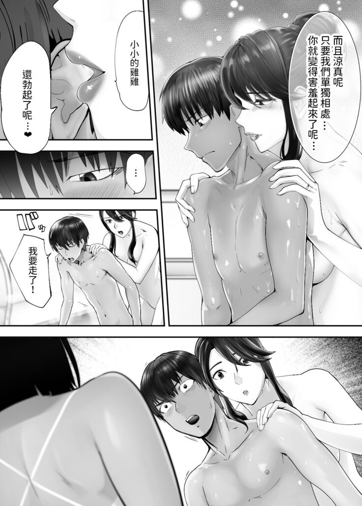 Osananajimi ga Mama to Yatte imasu. 7