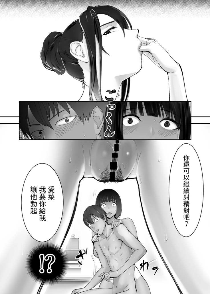 Osananajimi ga Mama to Yatte imasu. 7