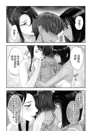 Osananajimi ga Mama to Yatte imasu. 7 Page #52