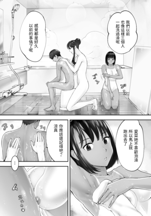 Osananajimi ga Mama to Yatte imasu. 7 Page #44