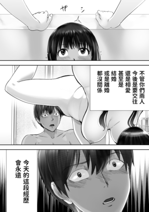 Osananajimi ga Mama to Yatte imasu. 7 Page #60