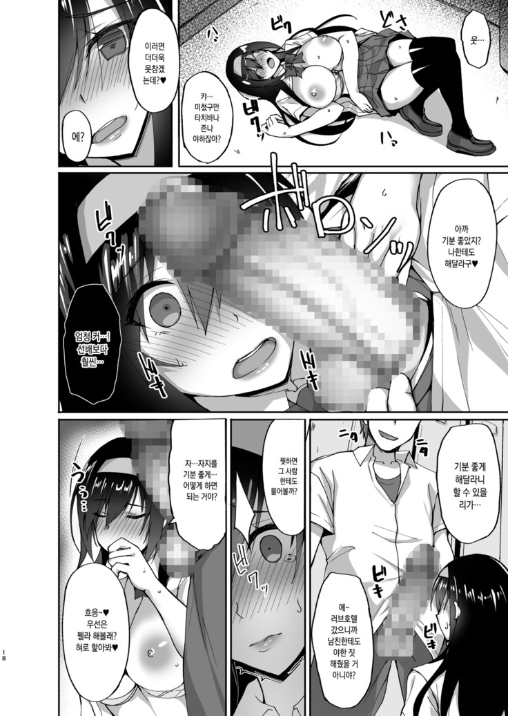 Netorare Kouhai Kanojo ~Shiranu Ma ni Ubaware Okasareta Shitai~