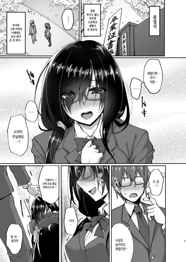 Netorare Kouhai Kanojo ~Shiranu Ma ni Ubaware Okasareta Shitai~