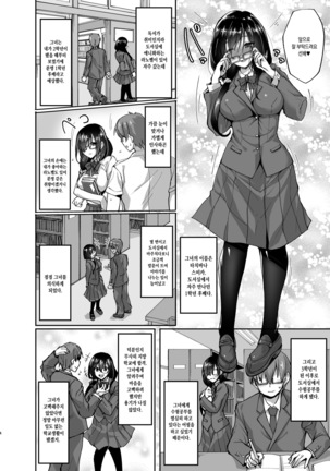 Netorare Kouhai Kanojo ~Shiranu Ma ni Ubaware Okasareta Shitai~ - Page 3