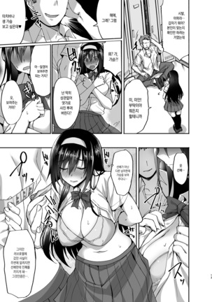 Netorare Kouhai Kanojo ~Shiranu Ma ni Ubaware Okasareta Shitai~ - Page 12