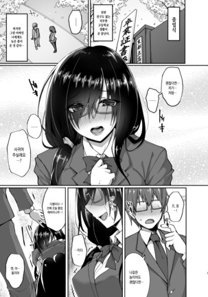 Netorare Kouhai Kanojo ~Shiranu Ma ni Ubaware Okasareta Shitai~ - Page 2