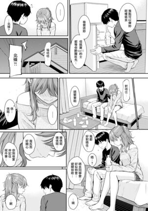 Sakura Saku - The cherry blossom has come! | 櫻花盛放 Page #5