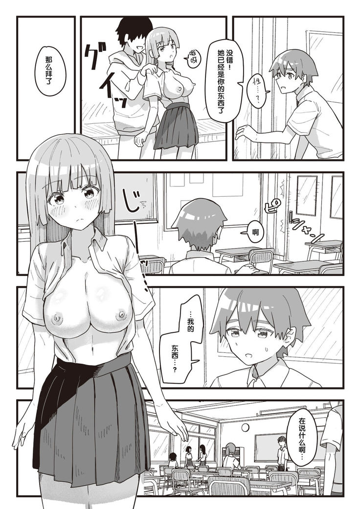 Joushiki Kaihen Katsudou Kiroku #09. Nikubenki no Tsukuri Kata