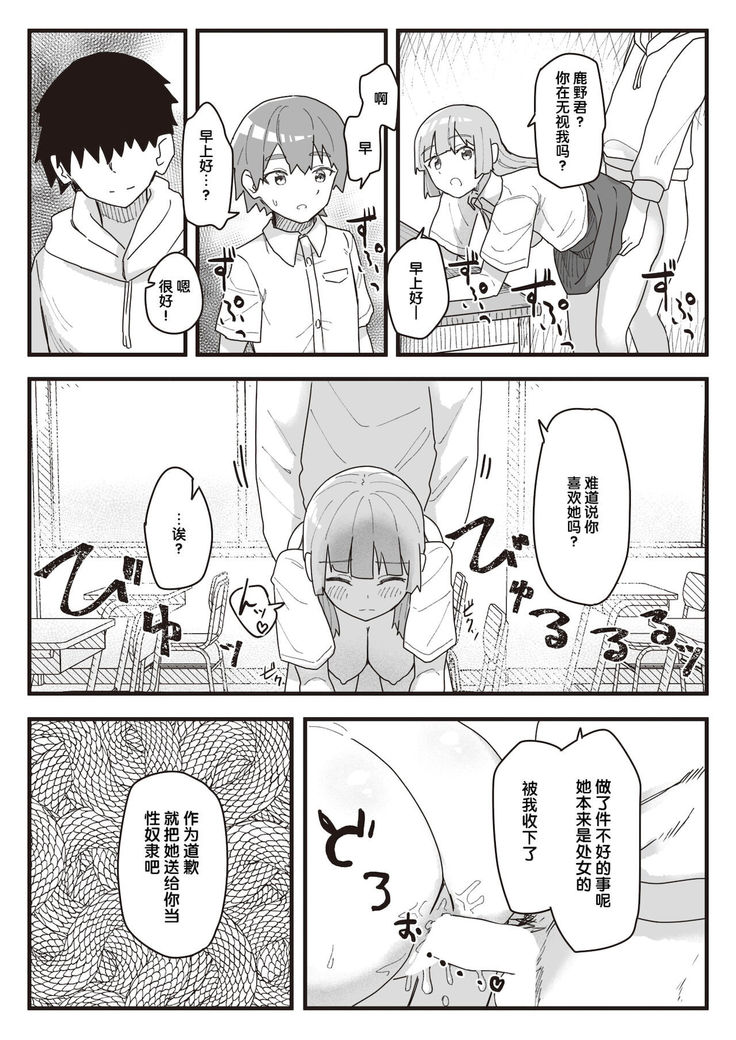Joushiki Kaihen Katsudou Kiroku #09. Nikubenki no Tsukuri Kata