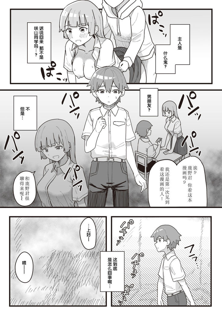 Joushiki Kaihen Katsudou Kiroku #09. Nikubenki no Tsukuri Kata
