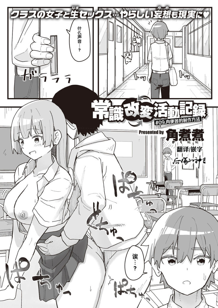 Joushiki Kaihen Katsudou Kiroku #09. Nikubenki no Tsukuri Kata