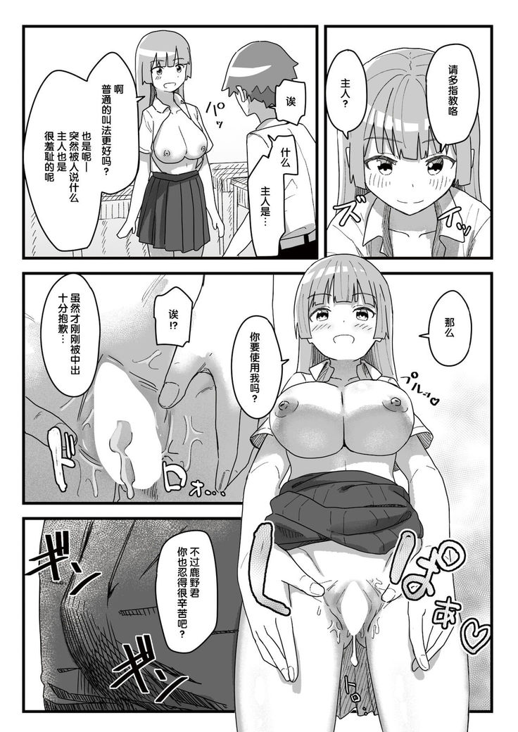 Joushiki Kaihen Katsudou Kiroku #09. Nikubenki no Tsukuri Kata
