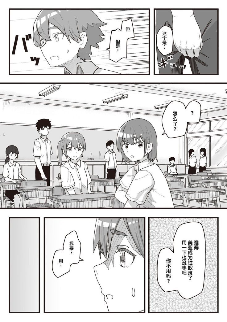 Joushiki Kaihen Katsudou Kiroku #09. Nikubenki no Tsukuri Kata