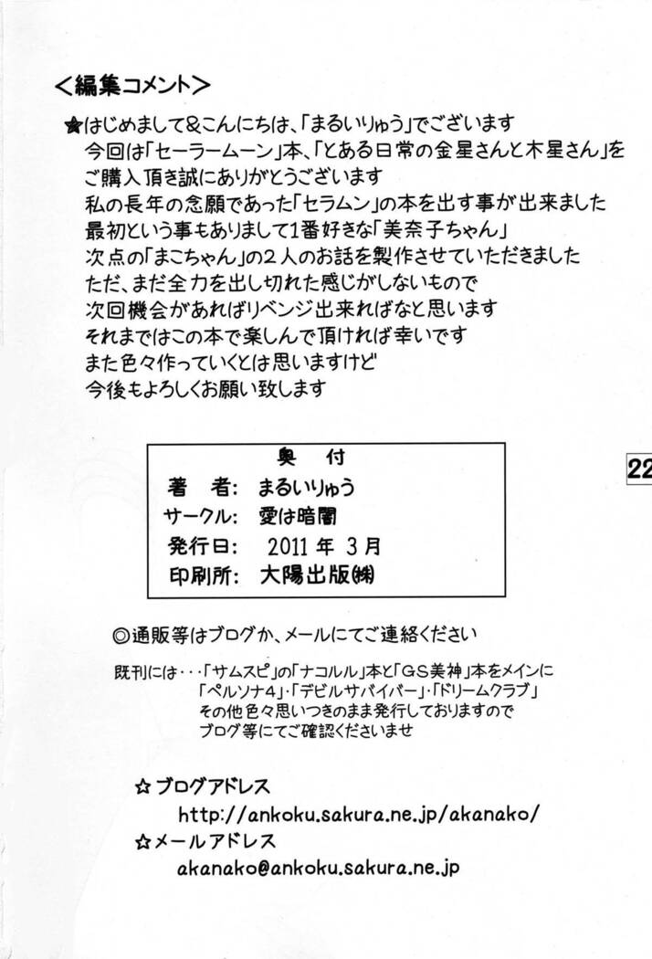 Toaru nichijou no Kinsei san to Mokusei san