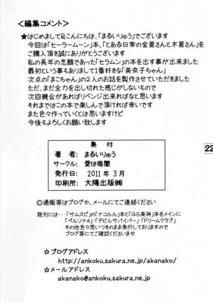 Toaru nichijou no Kinsei san to Mokusei san - Page 22