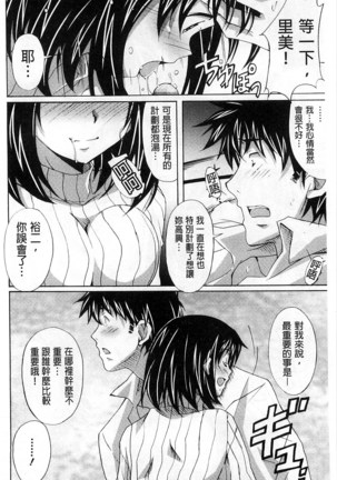 Zettai Junjou X Yokkyuu Shoujo - Page 150