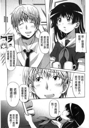 Zettai Junjou X Yokkyuu Shoujo - Page 165