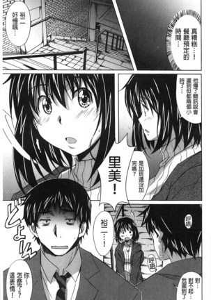 Zettai Junjou X Yokkyuu Shoujo - Page 145