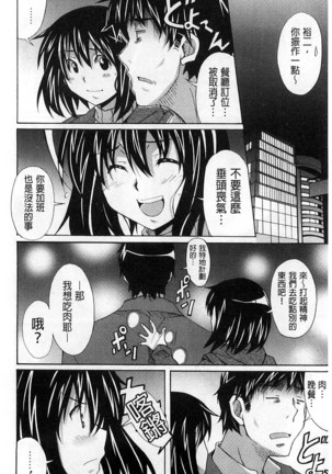 Zettai Junjou X Yokkyuu Shoujo - Page 146