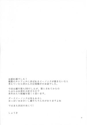 Otosareta Meushi Page #21
