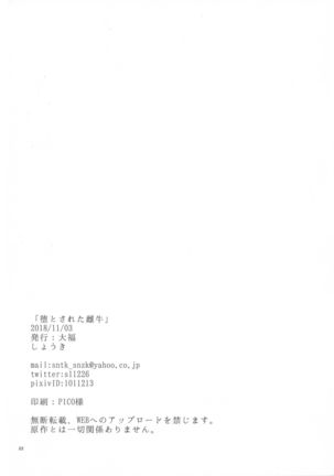 Otosareta Meushi Page #22