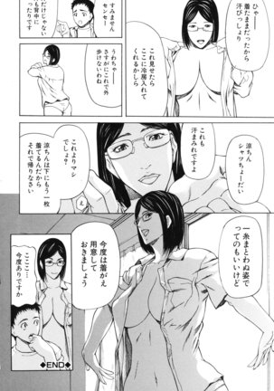 Shijima Yukio - IN KO - Page 149