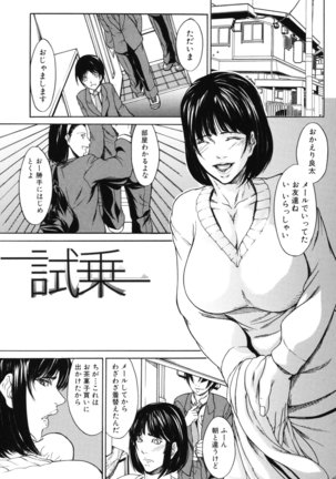 Shijima Yukio - IN KO - Page 68