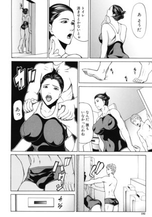 Shijima Yukio - IN KO - Page 191