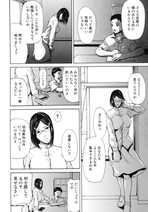 Shijima Yukio - IN KO - Page 131