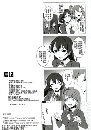 Honoka to Nozomi no Zubozubo Seikatsu - Page 22