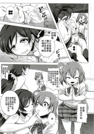 Honoka to Nozomi no Zubozubo Seikatsu Page #15