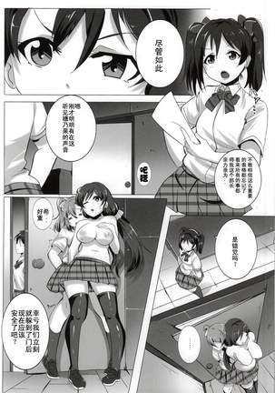 Honoka to Nozomi no Zubozubo Seikatsu - Page 11