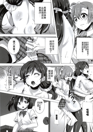 Honoka to Nozomi no Zubozubo Seikatsu Page #12