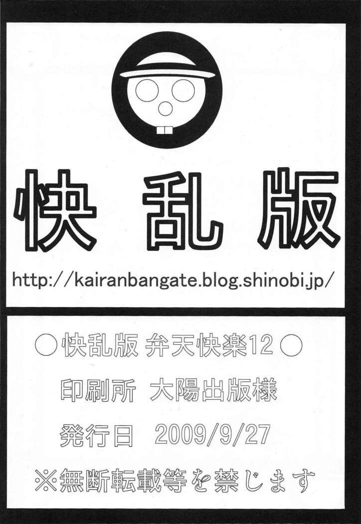 Benten Kairaku 12 Hebirei 2