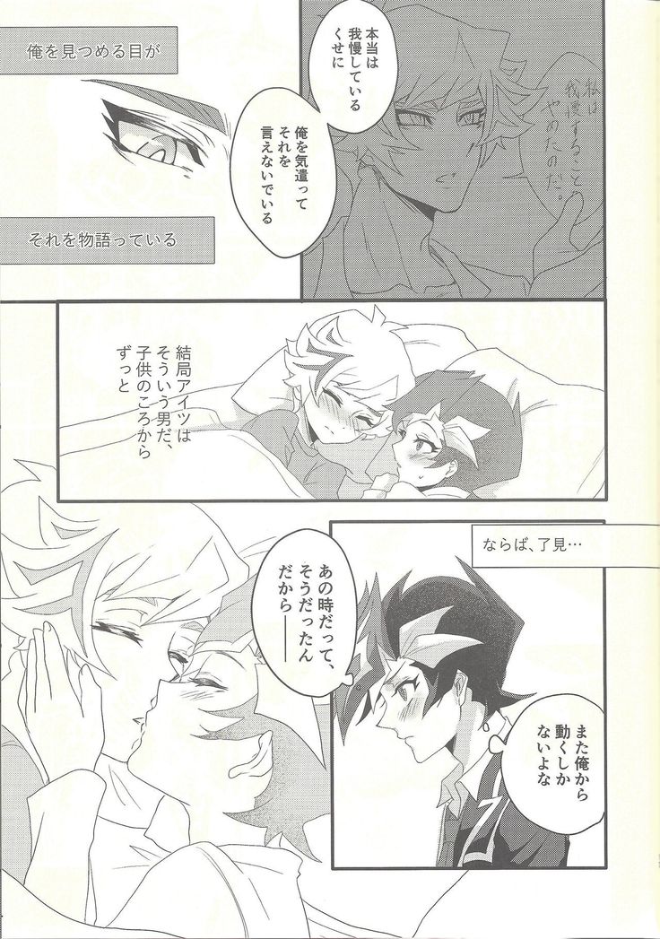 Kougami Seinen no Koi, Fujiki Shounen no Ai