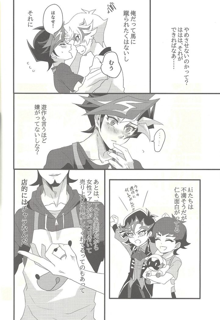 Kougami Seinen no Koi, Fujiki Shounen no Ai