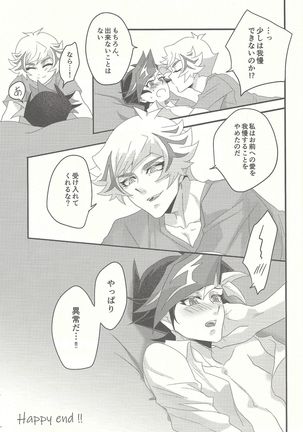 Kougami Seinen no Koi, Fujiki Shounen no Ai Page #23