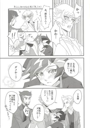 Kougami Seinen no Koi, Fujiki Shounen no Ai Page #18