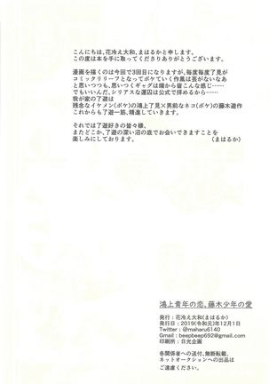 Kougami Seinen no Koi, Fujiki Shounen no Ai Page #24