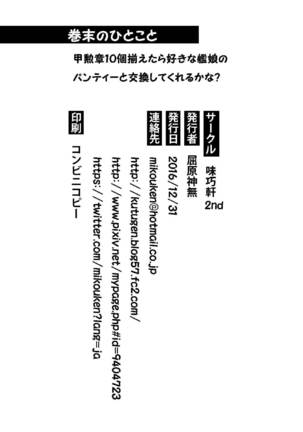 ニムをムニムニする本 艦隊これくしょん-艦これ- - Page 19