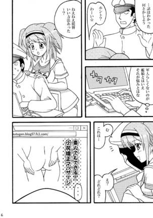 ニムをムニムニする本 艦隊これくしょん-艦これ- Page #7