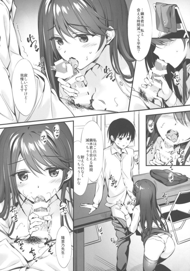 Hinano-sensei to Houkago Ecchi