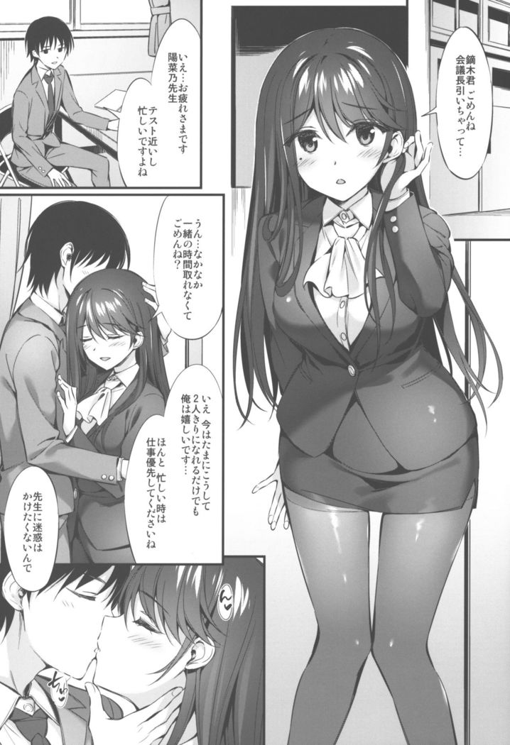 Hinano-sensei to Houkago Ecchi