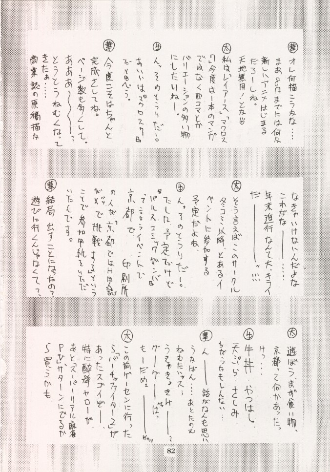 Geiwamiwosukuu!! ORIGINAL