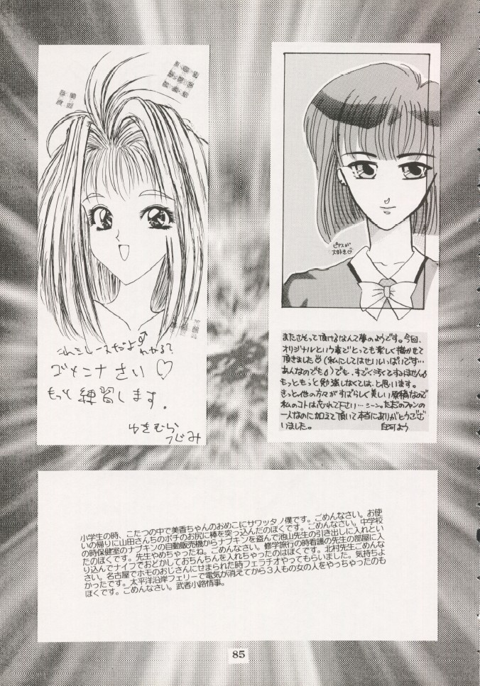Geiwamiwosukuu!! ORIGINAL