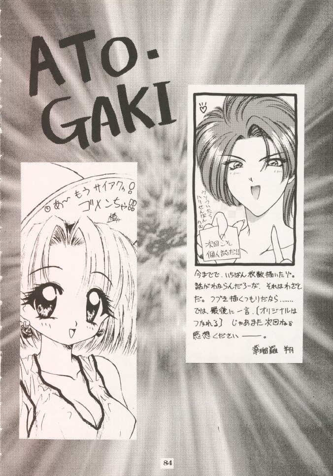Geiwamiwosukuu!! ORIGINAL