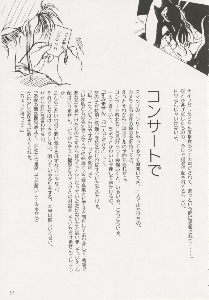 Geiwamiwosukuu!! ORIGINAL